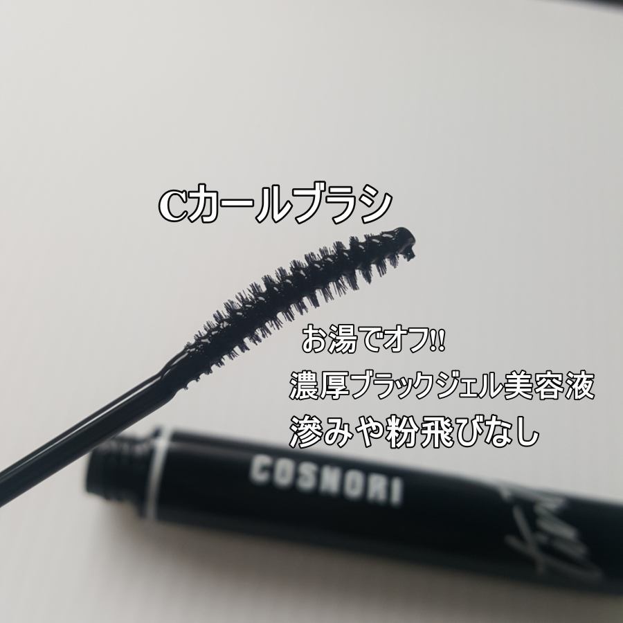 コスノリ アイラッシュティンティングセラム/COSNORI/まつげ美容液を使ったクチコミ（2枚目）