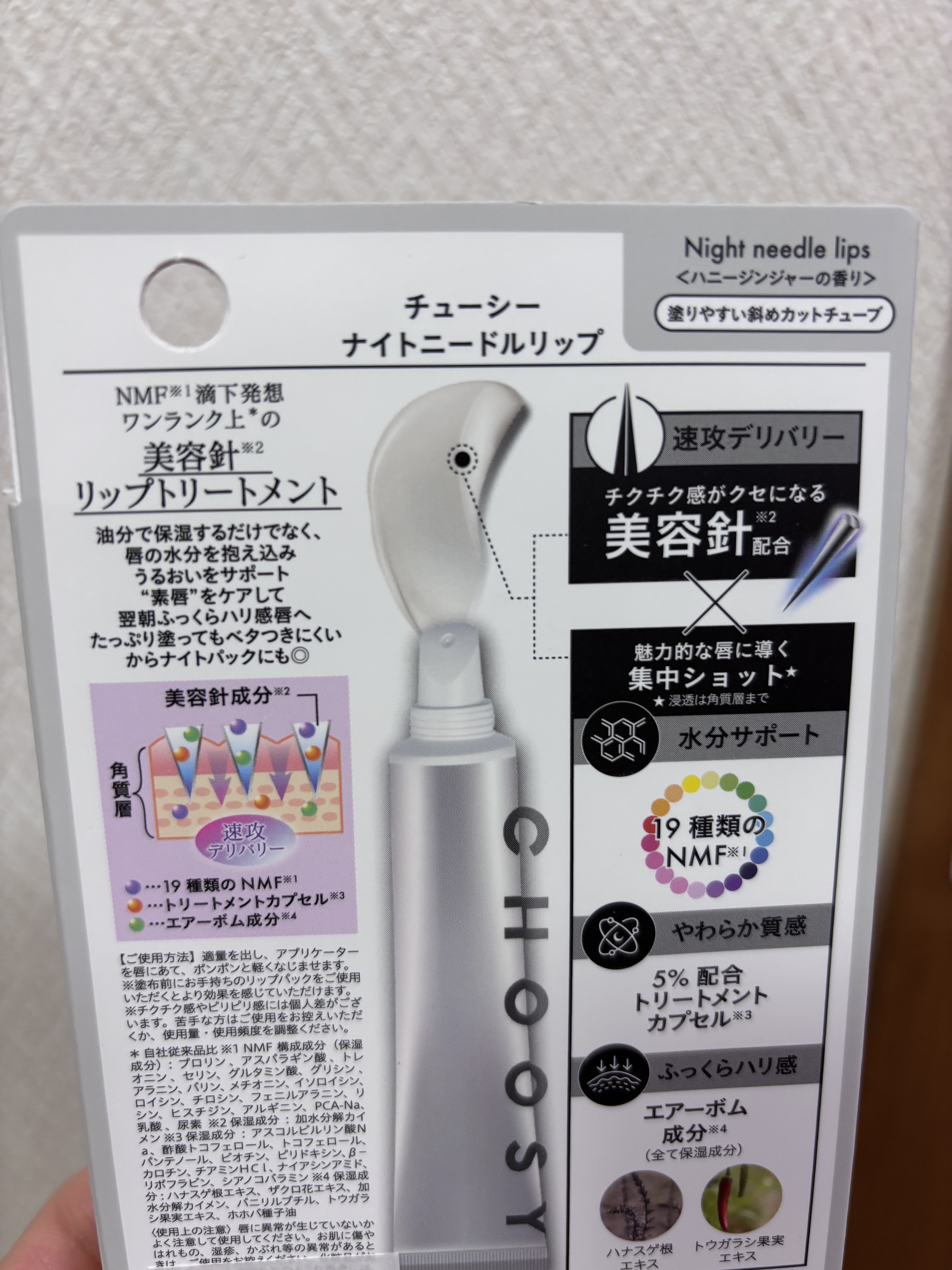 ナイトニードルリップ/CHOOSY/リップ美容液を使ったクチコミ（3枚目）