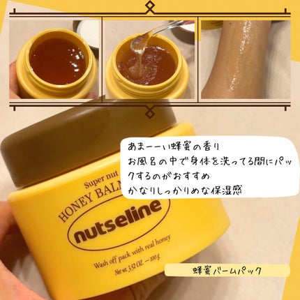 スーパーナッツナリッシングバーム/ナッツセリン/ボディクリームを使ったクチコミ(6枚目)
