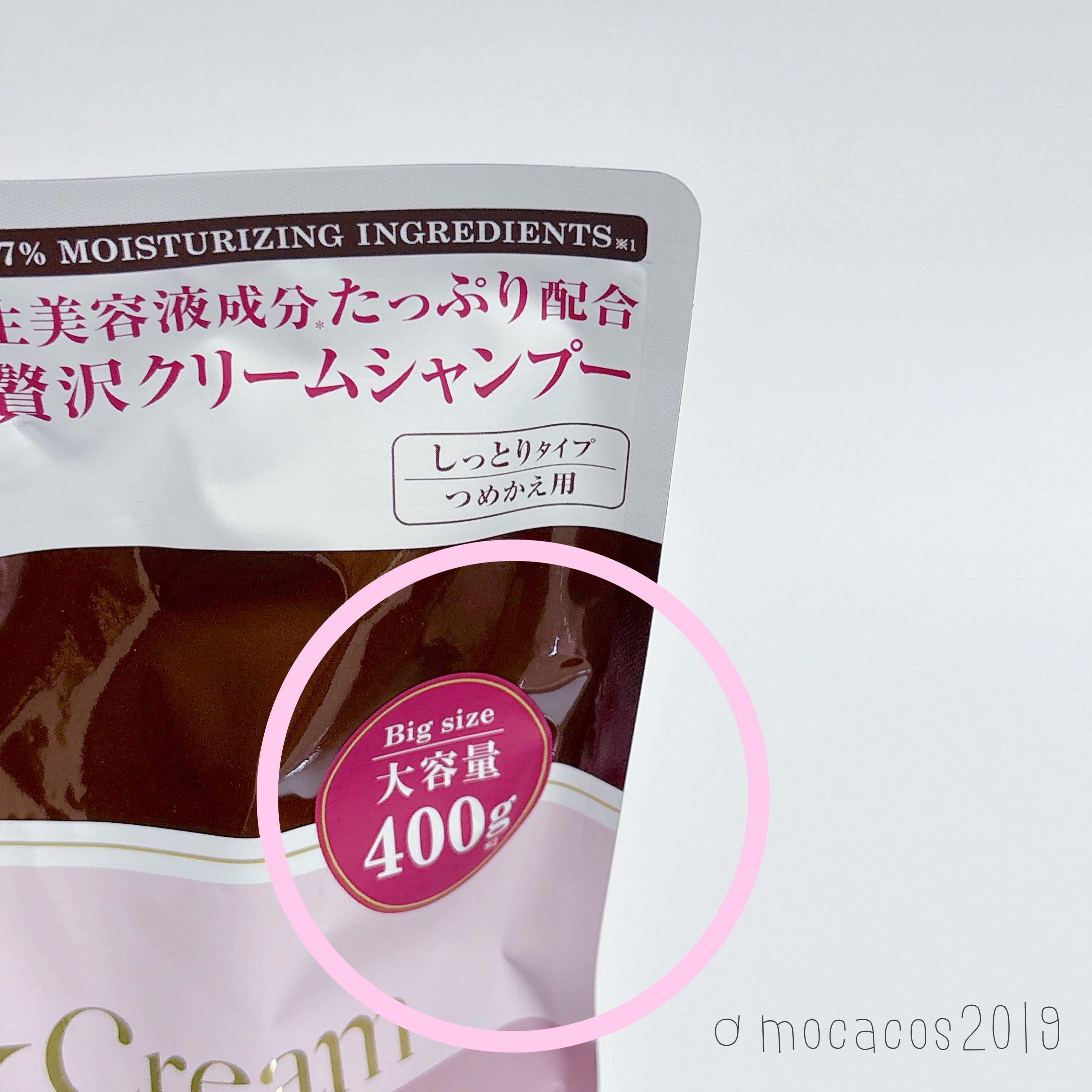 試してみた】アンドクリーム セラムシャンプー ペアセット モイスト