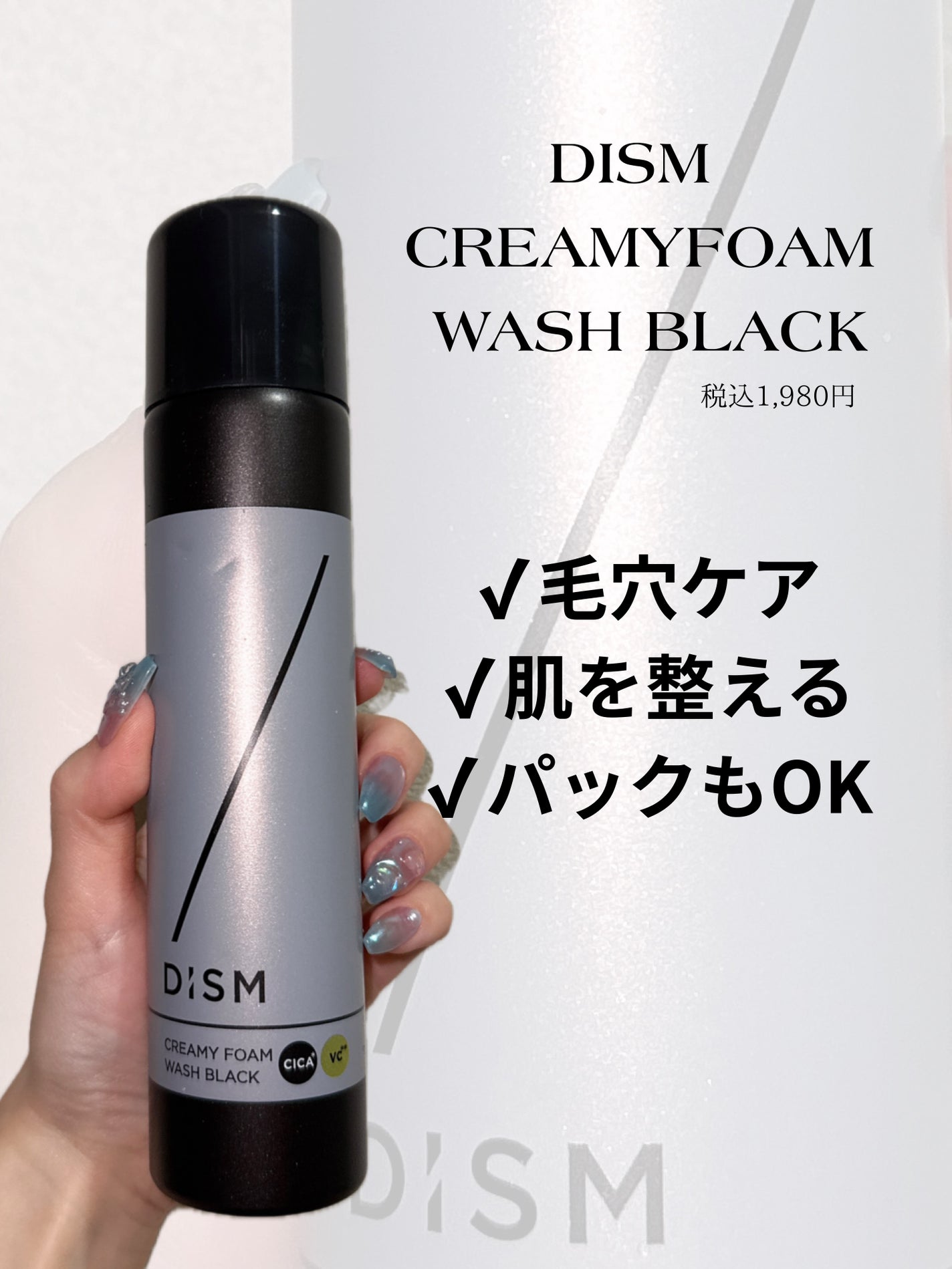 ディズム クリーミーフォームウォッシュ ブラック/DISM/泡洗顔を使ったクチコミ(2枚目)