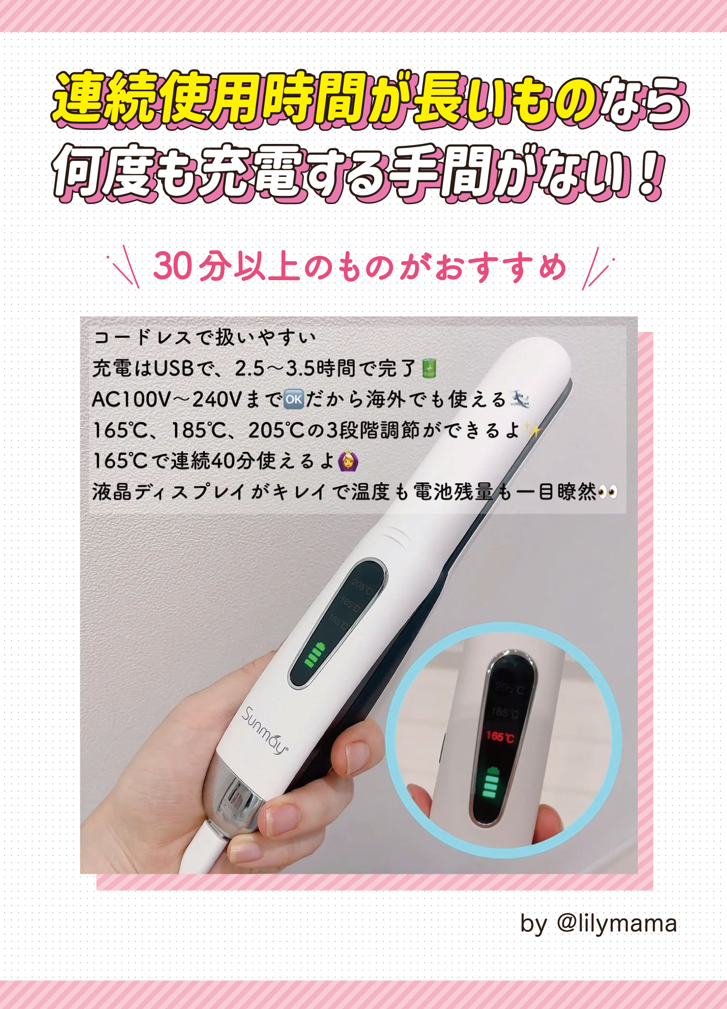 連続使用時間が 長いものなら何度も充電する手間がない！30分以上のものがおすすめ。