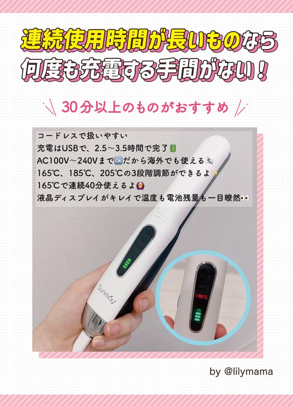 連続使用時間が 長いものなら何度も充電する手間がない!30分以上のものがおすすめ。