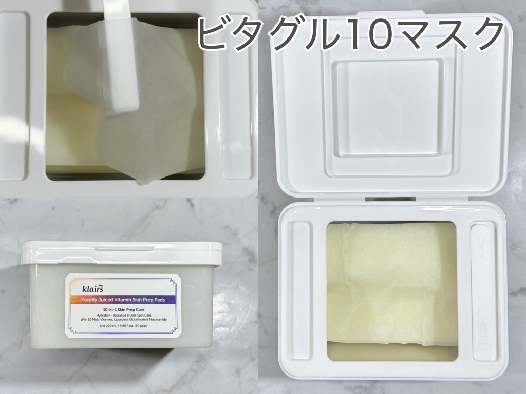 ビタグル10マスク/Klairs/シートマスク・パックを使ったクチコミ（3枚目）