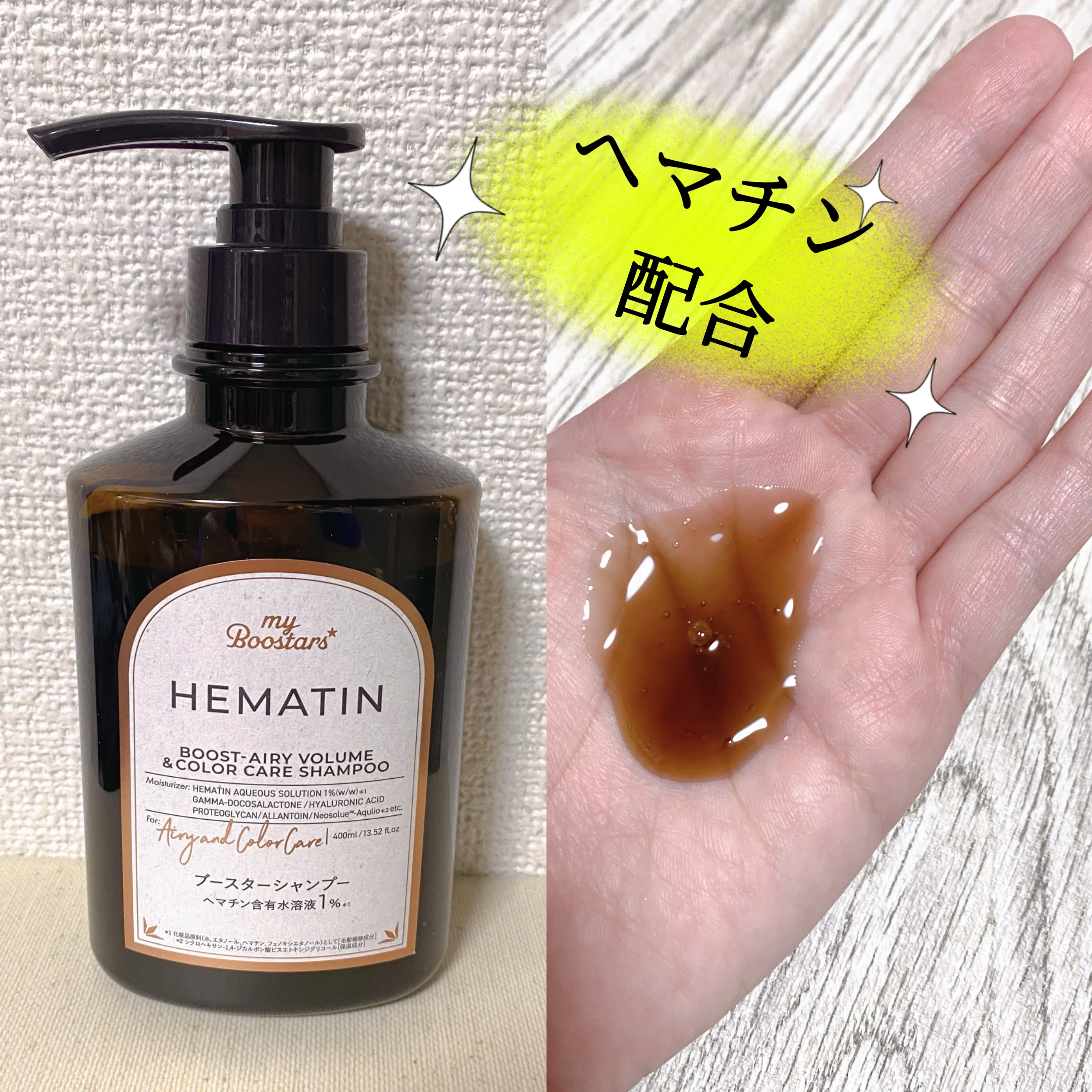 ヘマチン ブースター シャンプー /トリートメント ペアー＆ムスクの香り/マイブースターズ/市販シャンプーを使ったクチコミ（2枚目）