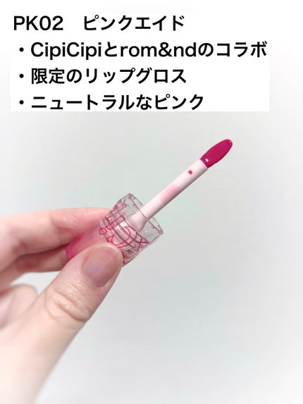 ロムシピ レシピグロス/rom&Cipi/リップグロスを使ったクチコミ(2枚目)