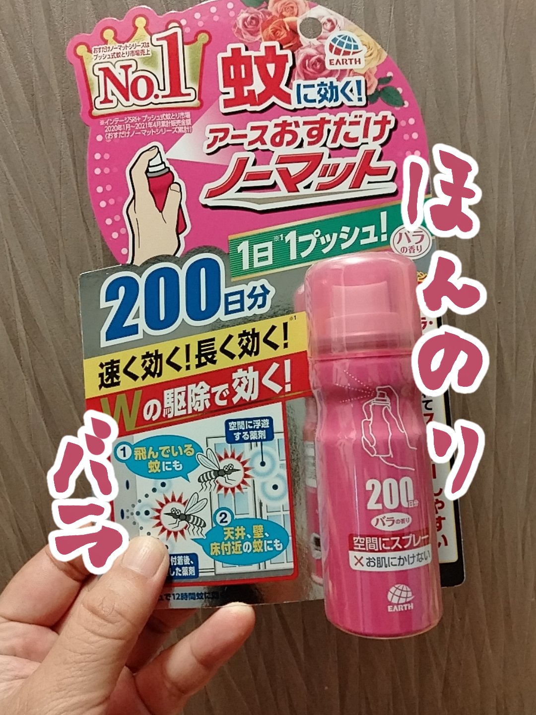 蚊に効くアースおすだけノーマット200/アースノーマット/その他を使ったクチコミ（1枚目）