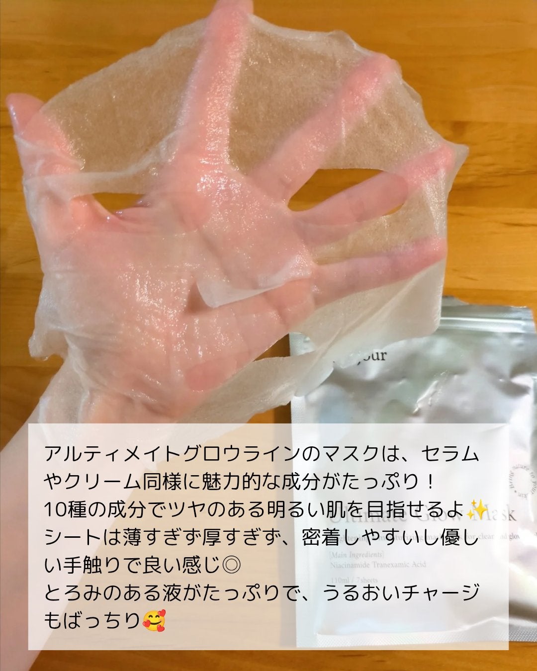 ボナジュール アルティメイトグロウマスク/Bonajour/シートマスク・パックを使ったクチコミ(2枚目)