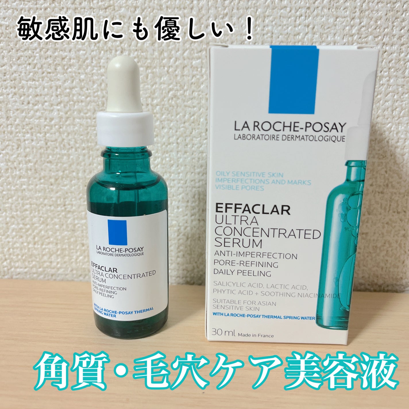 エファクラ ピールケア セラム/ラ ロッシュ ポゼ/美容液を使ったクチコミ(1枚目)