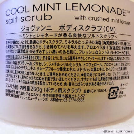 ジョヴァンニ ソルト ボディスクラブ クールミント/giovanni/ボディスクラブを使ったクチコミ(3枚目)