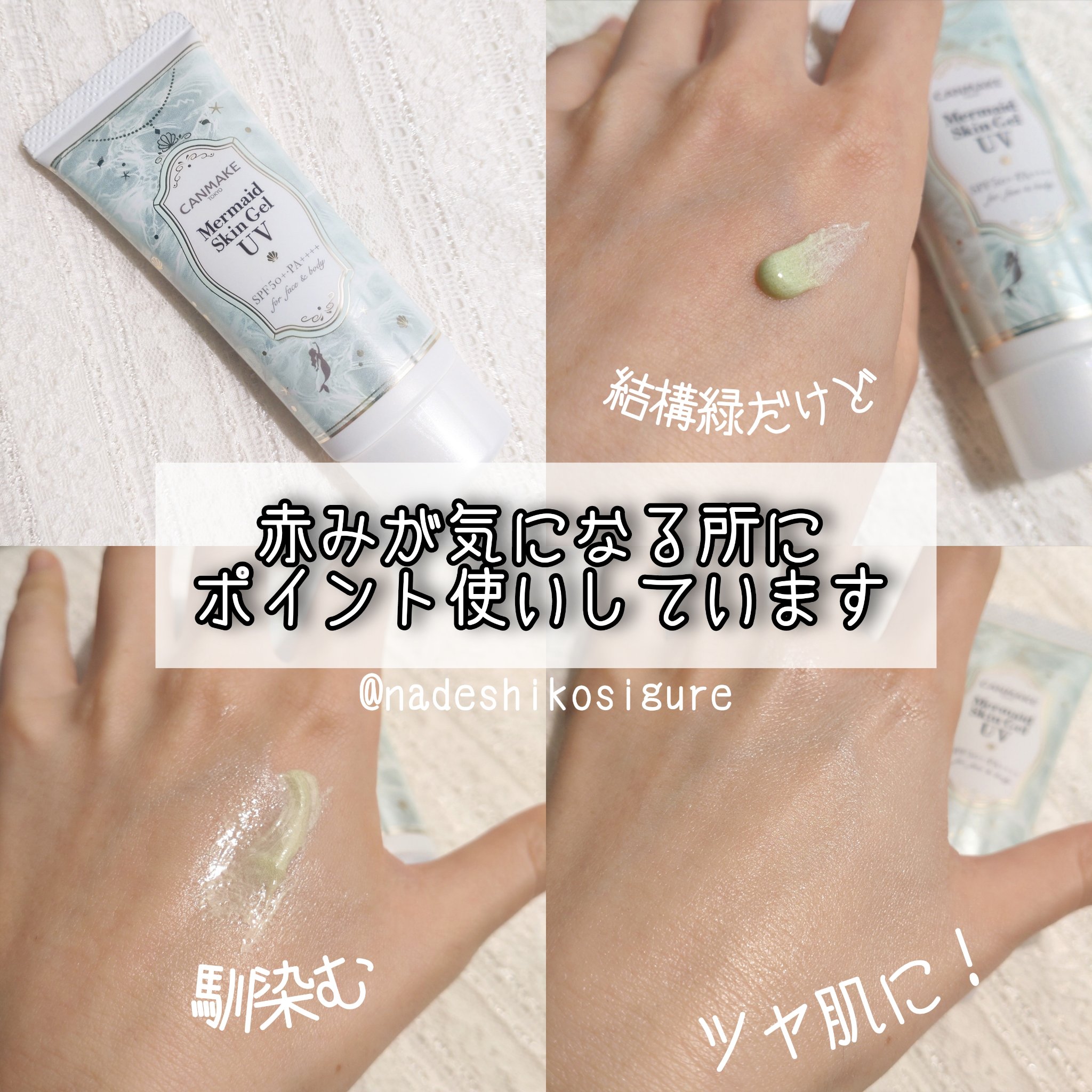 マーメイドスキンジェルUV/キャンメイク/日焼け止めジェルを使ったクチコミ（3枚目）