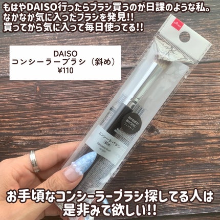 コンシーラーブラシ(斜め)/DAISO/メイクブラシを使ったクチコミ(2枚目)