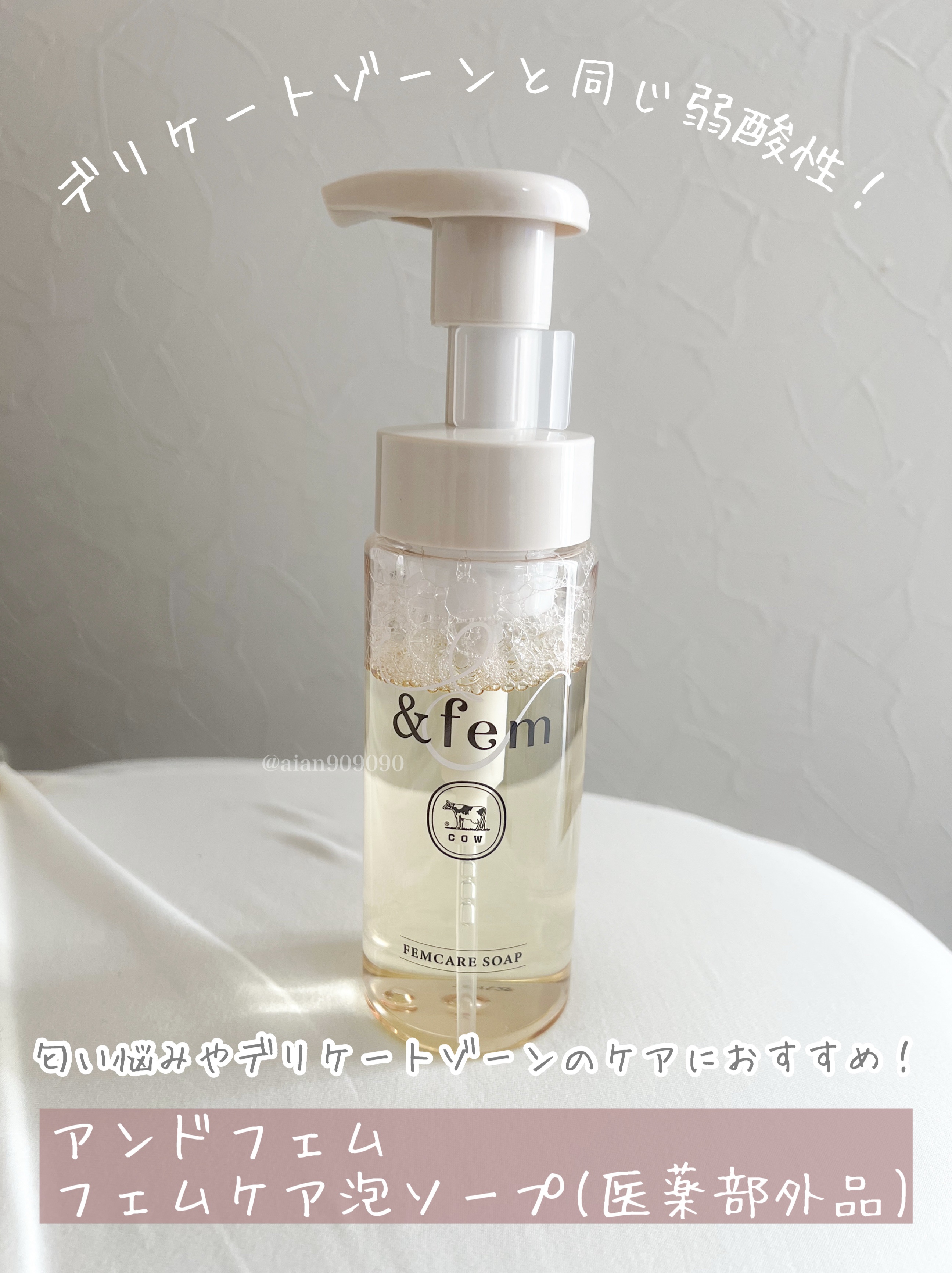 アンドフェム フェムケア泡ソープ/＆fem/デリケートゾーンケアを使ったクチコミ（2枚目）