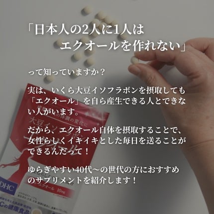DHC 大豆イソフラボン エクオール/DHC/健康サプリメントを使ったクチコミ(2枚目)