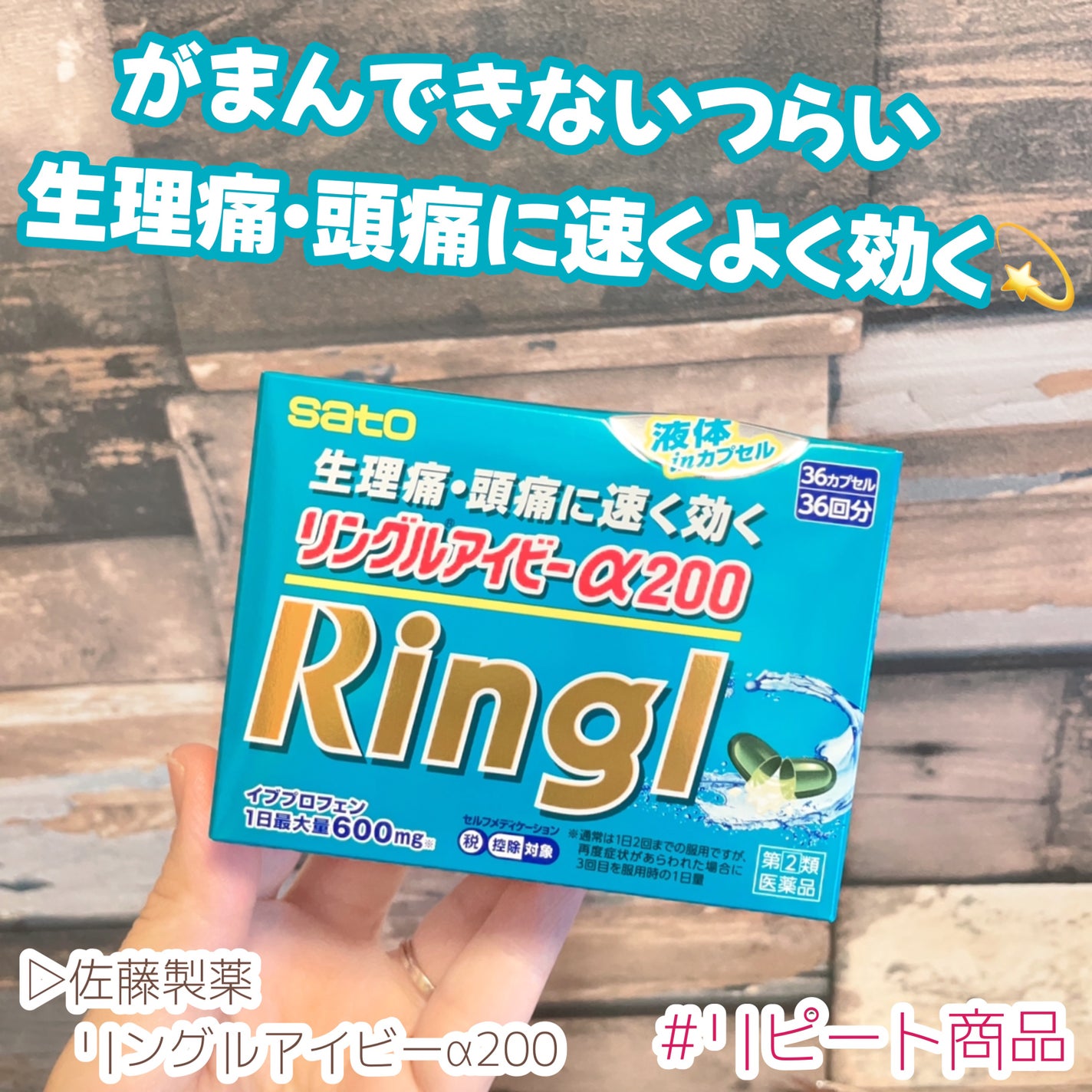 リングルアイビーα200【指定第2類医薬品】/佐藤製薬/その他を使ったクチコミ(1枚目)