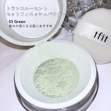 トランスルーセントセットフィニッシングパウダー/TFIT/ルースパウダーを使ったクチコミ(2枚目)