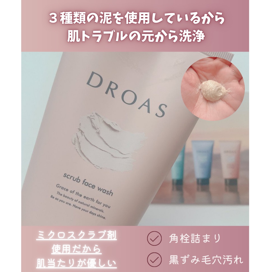 クレイマイルドスクラブウォッシュ 132g/DROAS/スクラブ・ゴマージュを使ったクチコミ（2枚目）