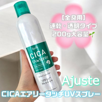 エアリータッチ UVスプレー CICA/Ajuste(アジャステ)/日焼け止めミスト・スプレーを使ったクチコミ(1枚目)