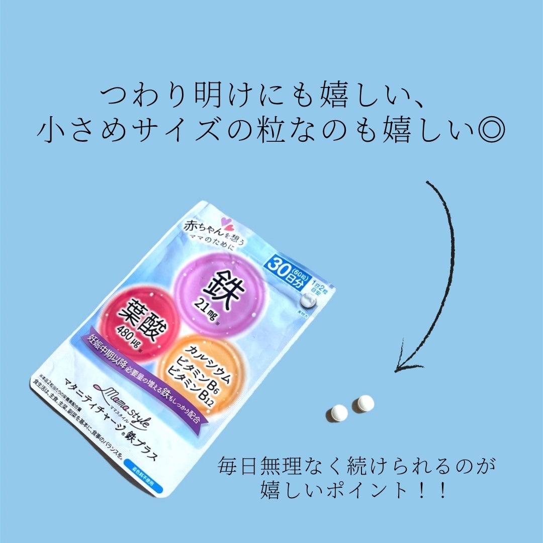ママスタイル マタニティチャージ鉄プラス/WAKODO/健康サプリメントを使ったクチコミ(4枚目)