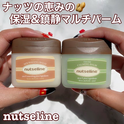 スーパーナッツナリッシングバーム/ナッツセリン/ボディクリームを使ったクチコミ(1枚目)