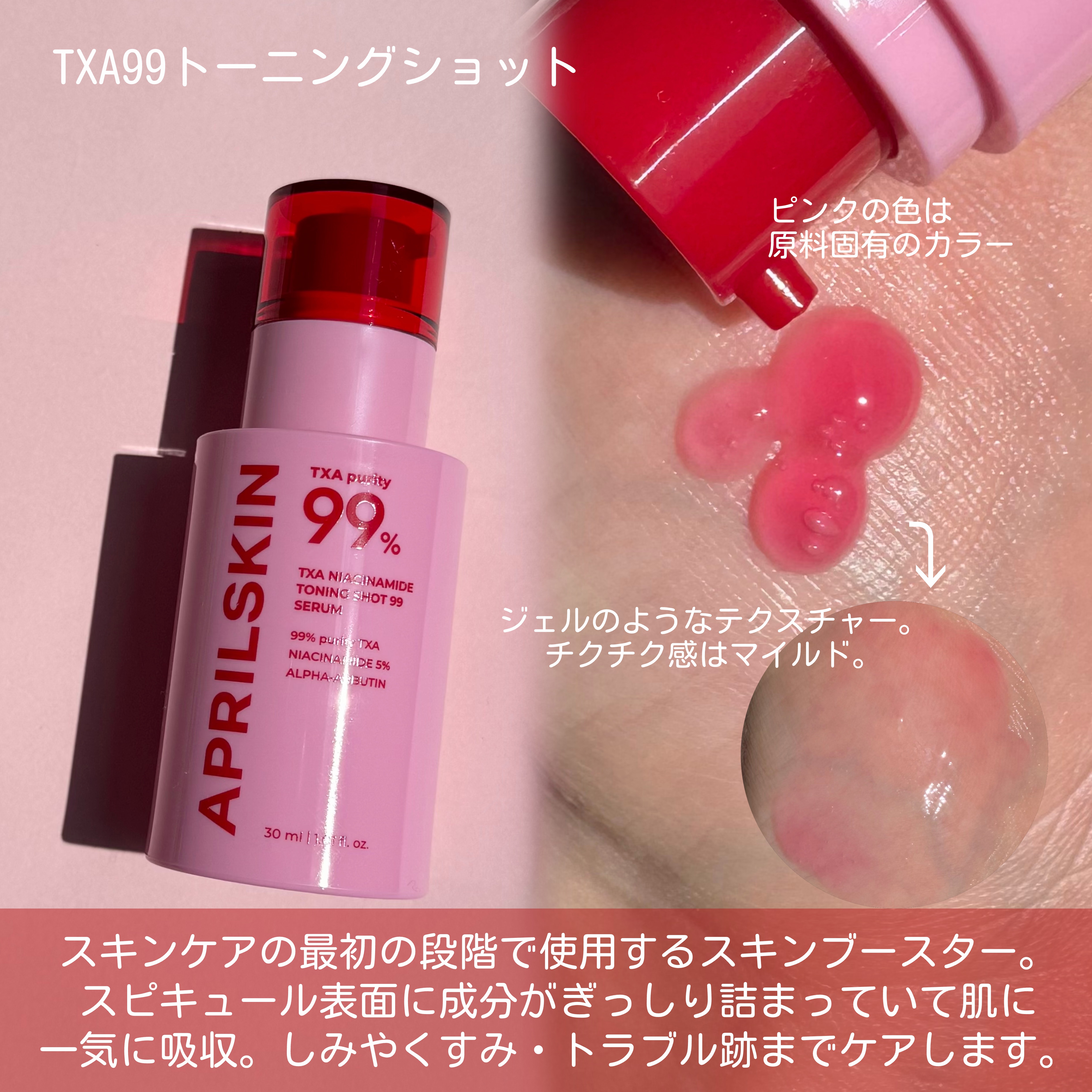 TXAトーニングショット99セラム/APRILSKIN/美容液を使ったクチコミ（3枚目）