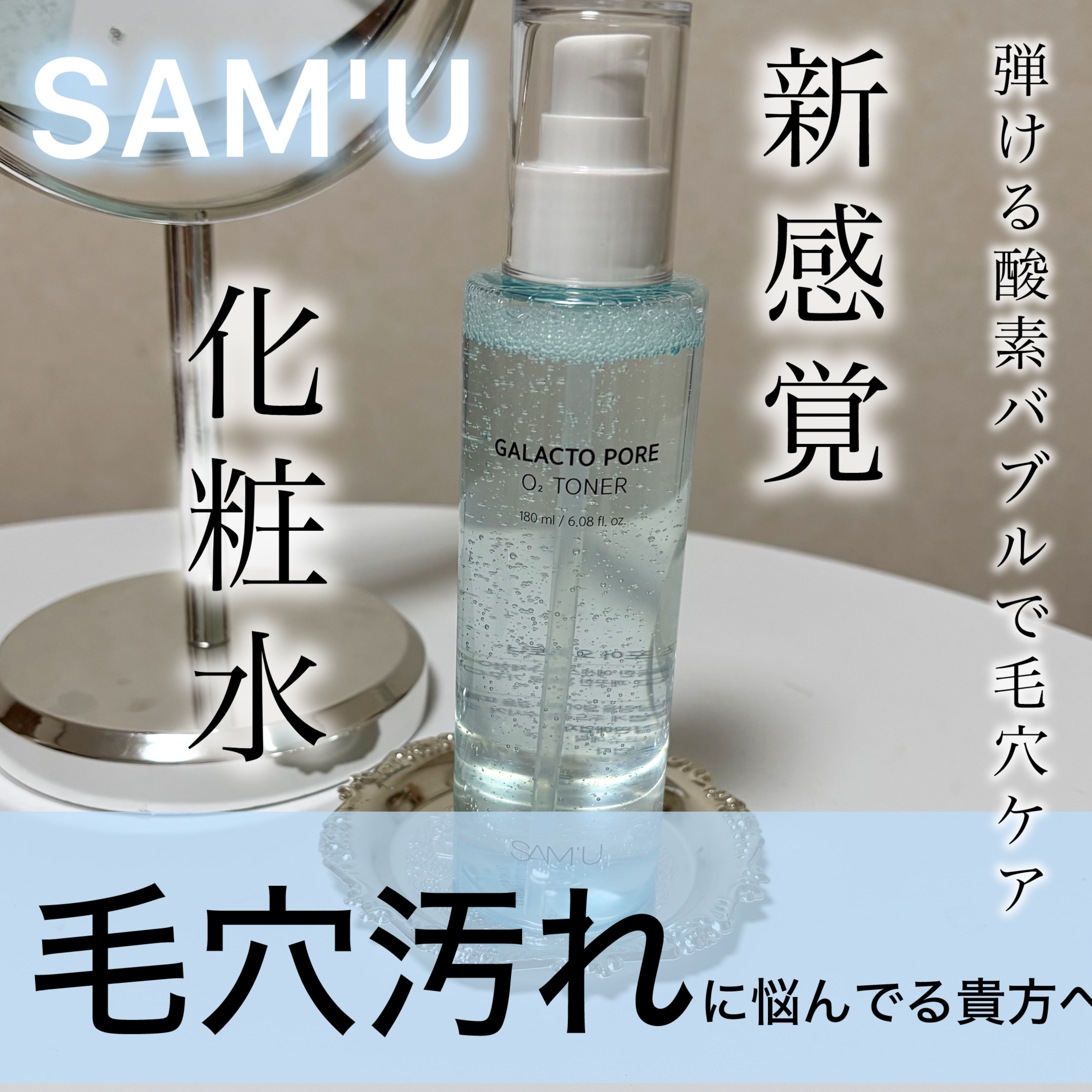 サミュ ガラクトポア オーツートナー/SAM'U/化粧水を使ったクチコミ（1枚目）