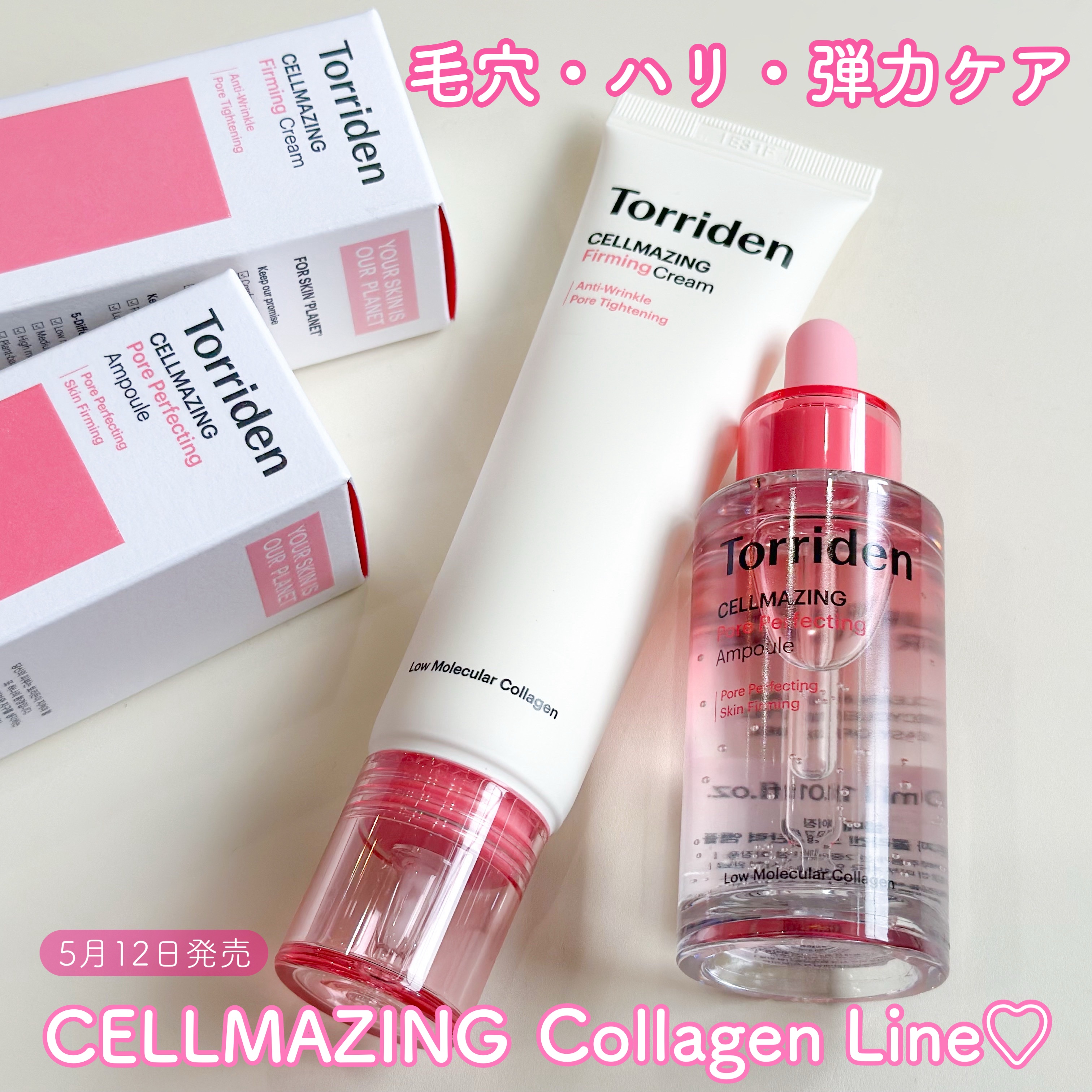 セルメイジング コラーゲン ポア パーフェクティング アンプル/Torriden/美容液を使ったクチコミ（1枚目）