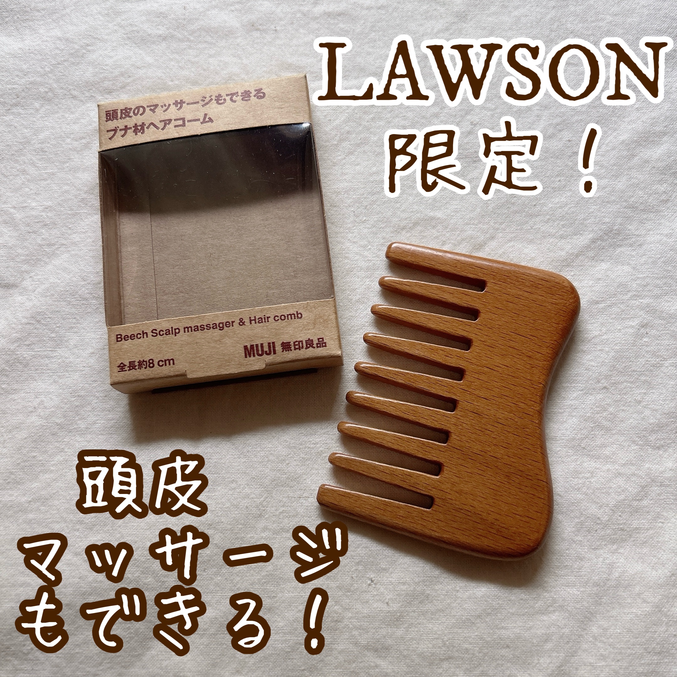 頭皮のマッサージもできるブナ材ヘアコーム/無印良品/その他を使ったクチコミ（1枚目）