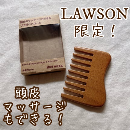 頭皮のマッサージもできるブナ材ヘアコーム/無印良品/その他を使ったクチコミ(1枚目)