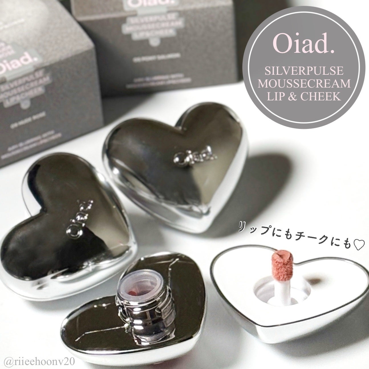 シルバーパース ムースクリーム リップ&チーク/oiad/ジェル・クリームチークを使ったクチコミ(1枚目)