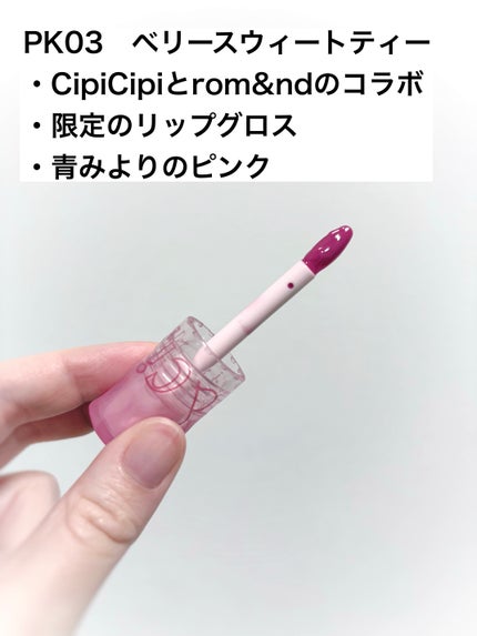 ロムシピ レシピグロス/rom&Cipi/リップグロスを使ったクチコミ(2枚目)