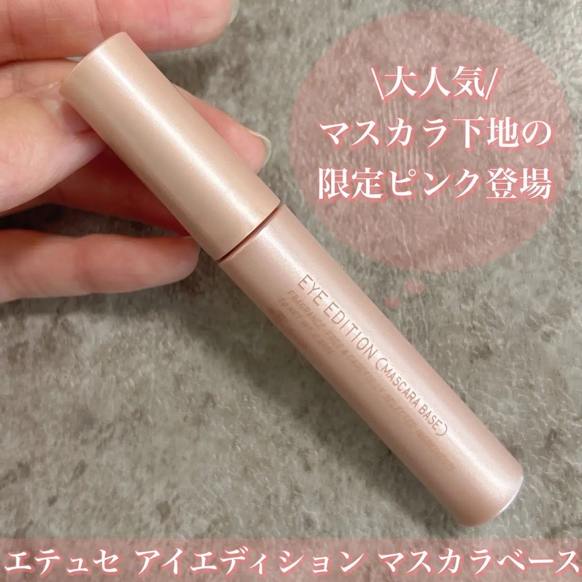 エテュセ アイエディション (マスカラベース)/ettusais/マスカラ下地を使ったクチコミ（1枚目）