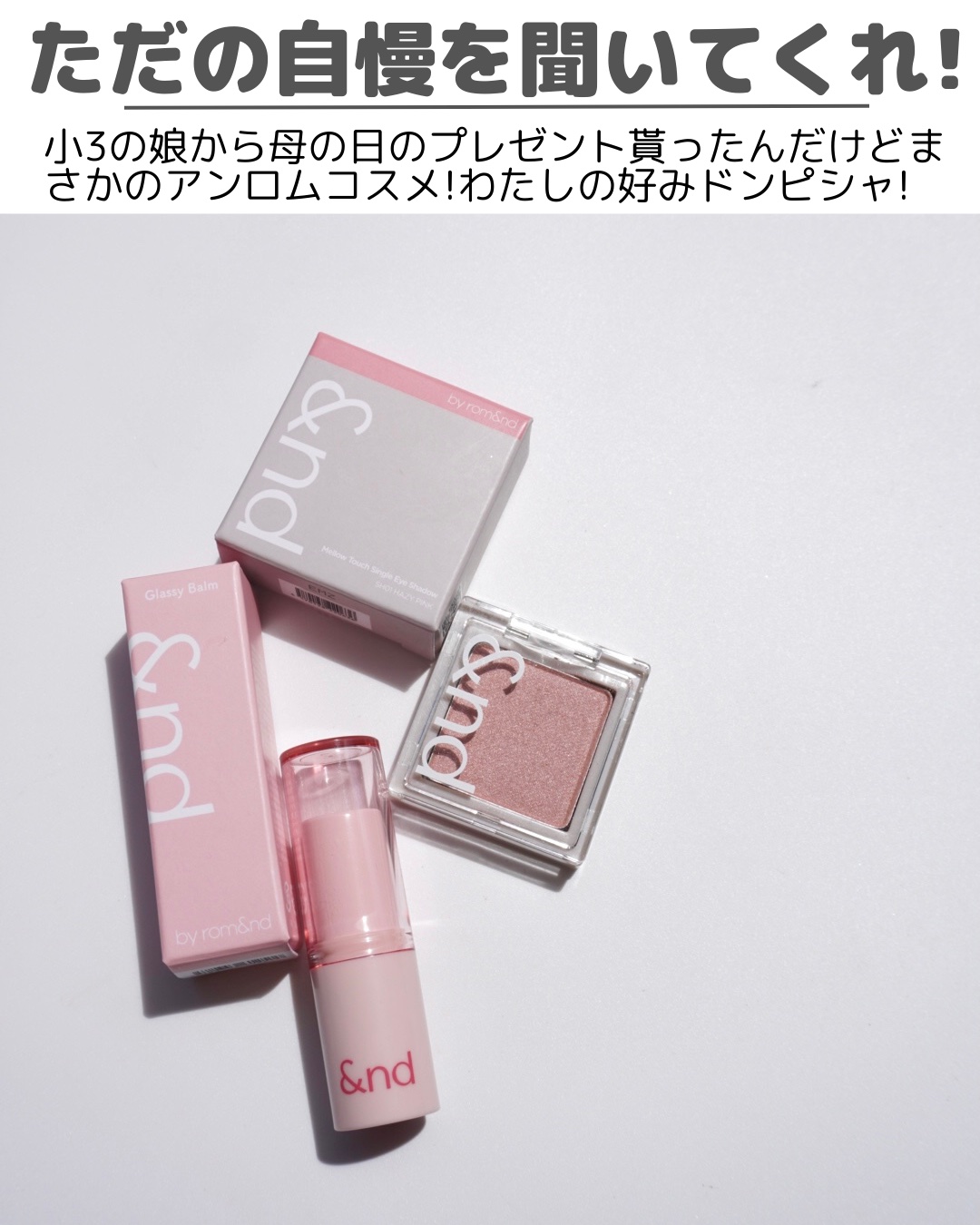 アンドバイロムアンド グラッシーバーム/&nd by rom&nd/口紅を使ったクチコミ（2枚目）