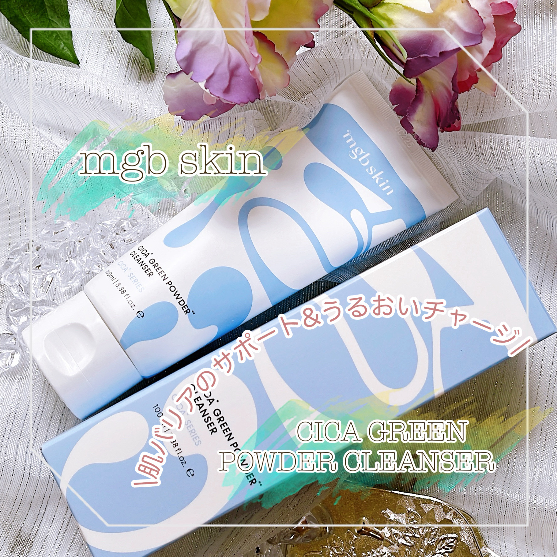 シカグリーンパウダークレンザー/mgb skin/洗顔フォームを使ったクチコミ（1枚目）