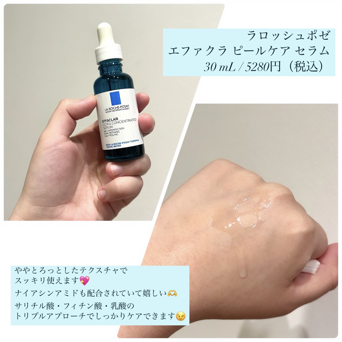 エファクラ ピールケア セラム/ラ ロッシュ ポゼ/美容液を使ったクチコミ（2枚目）