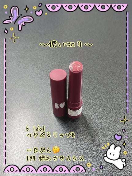 ジェミィ ティント セラム/Visée/リップティントを使ったクチコミ(3枚目)