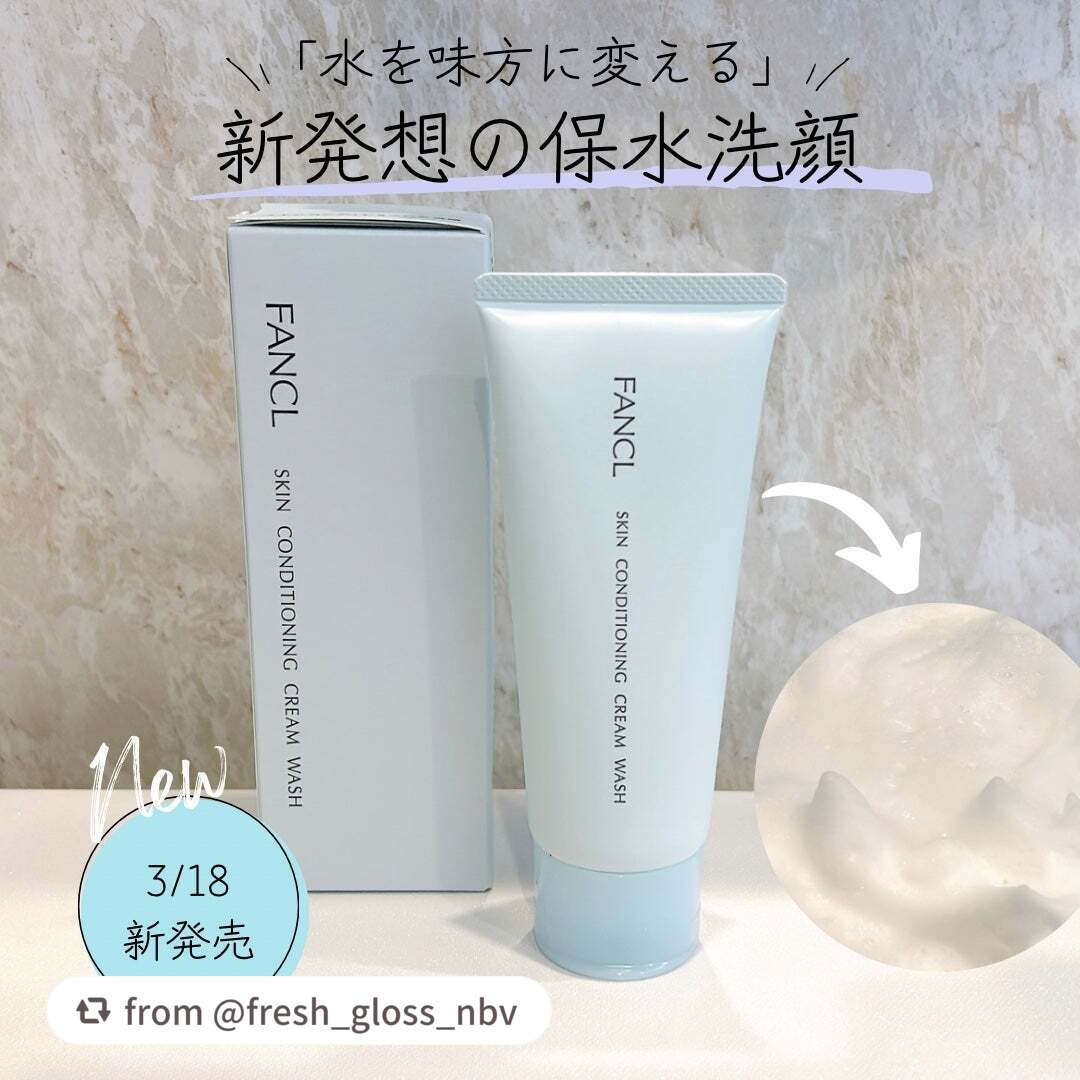 スキンコンディショニング洗顔/ファンケル/洗顔フォームを使ったクチコミ(1枚目)