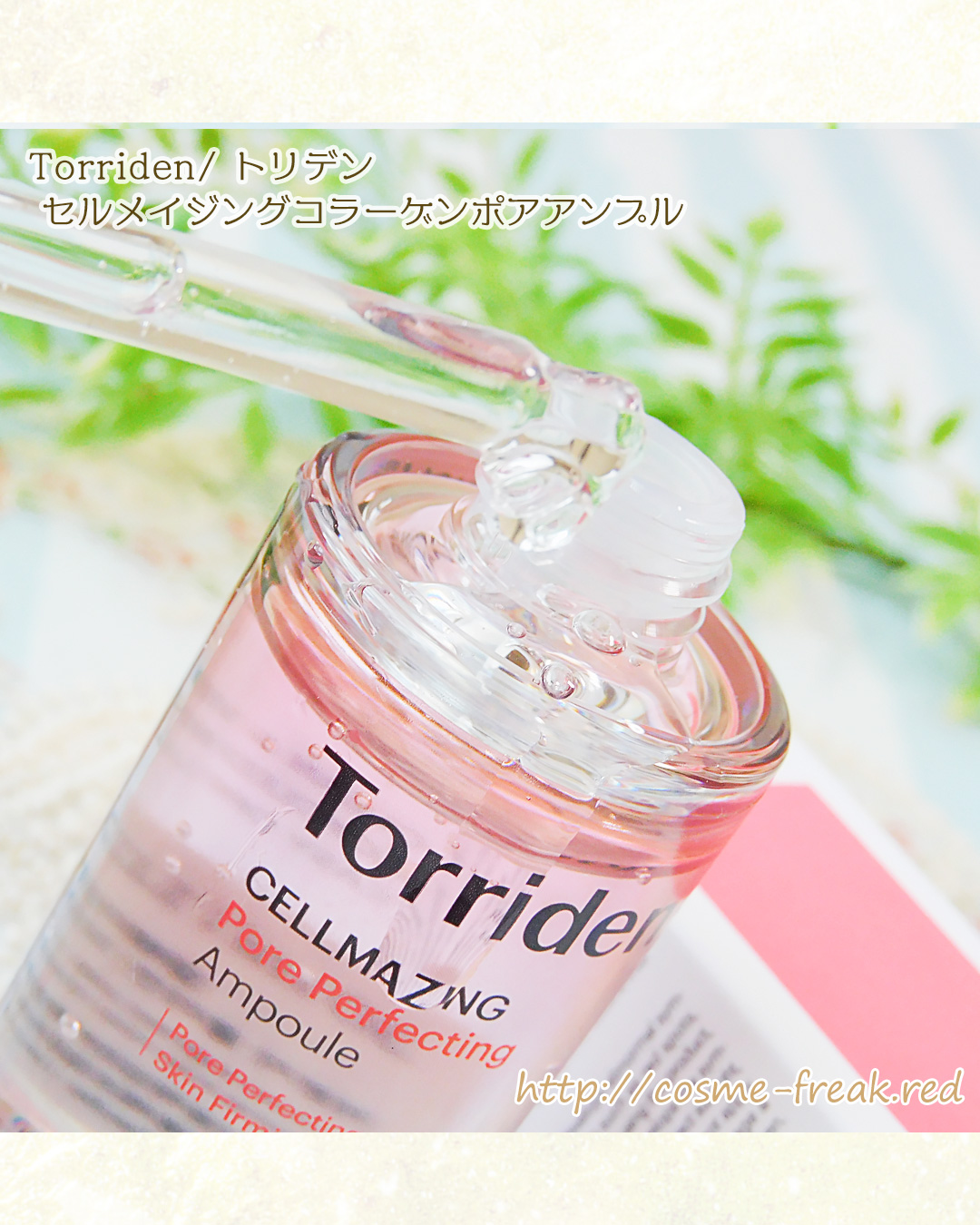 セルメイジング コラーゲン ポア パーフェクティング アンプル/Torriden/美容液を使ったクチコミ（3枚目）