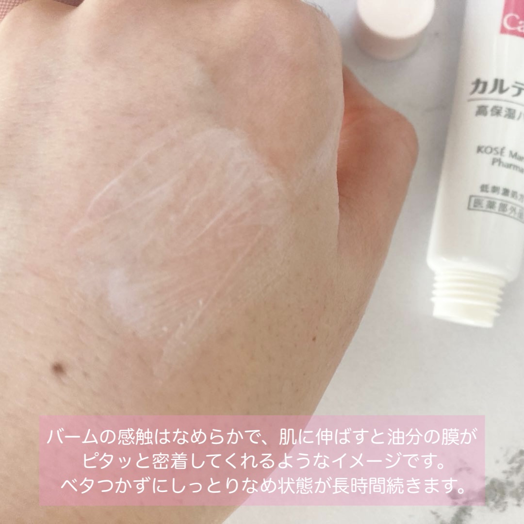 モイスチュア バーム/カルテHD/フェイスバームを使ったクチコミ（2枚目）