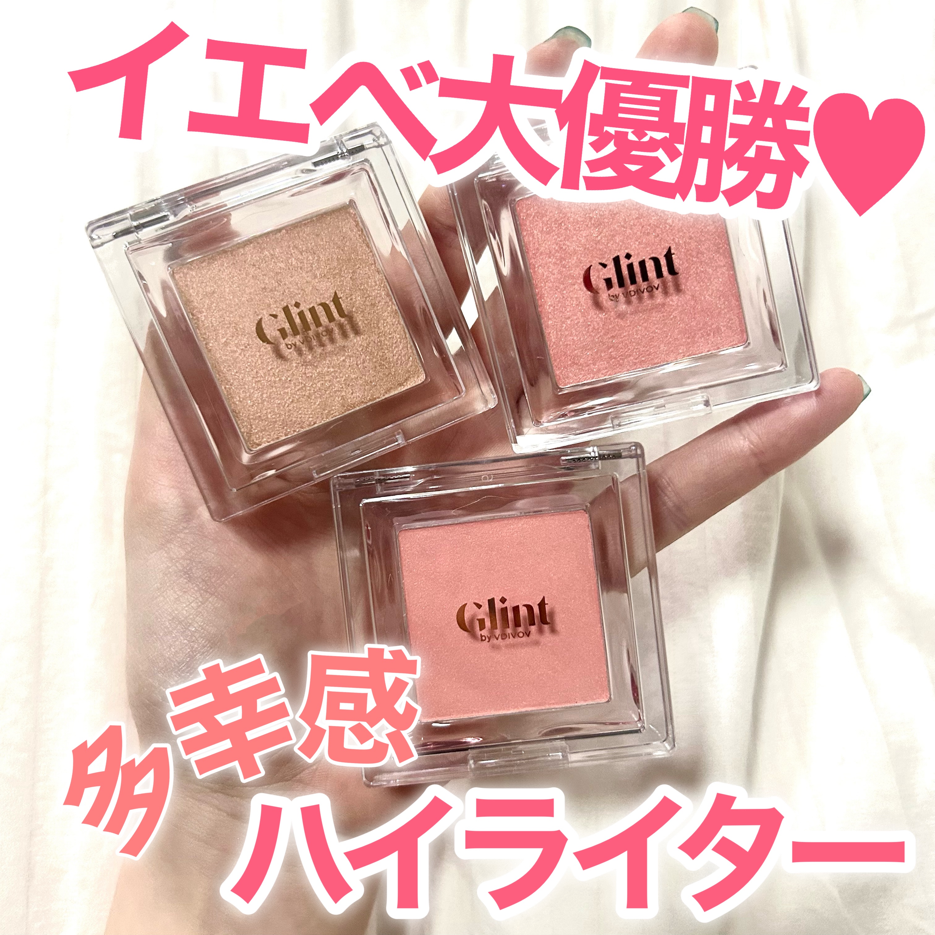 ハイライター/Glint/パウダーハイライトを使ったクチコミ（1枚目）