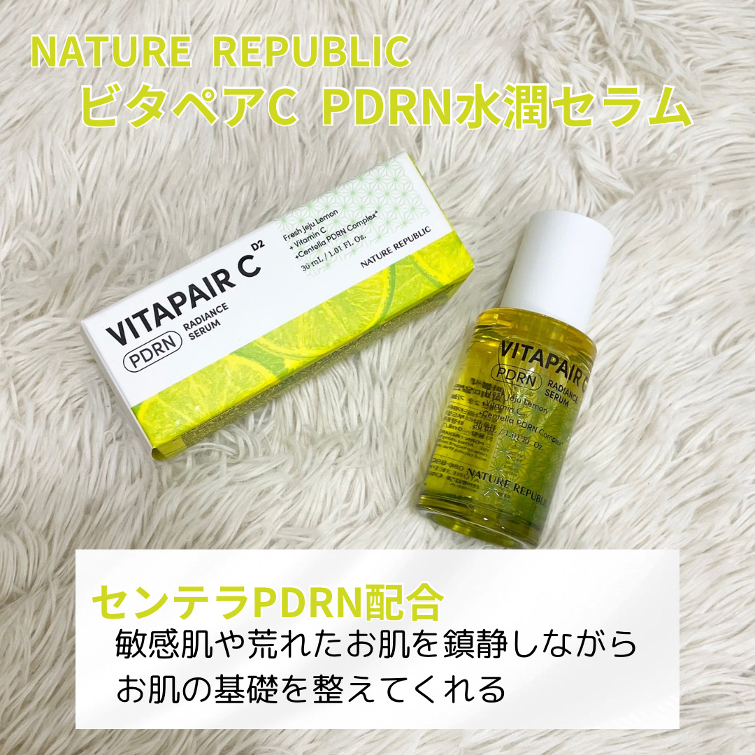 ビタペアCPDRN水潤セラム/ネイチャーリパブリック/美容液を使ったクチコミ（2枚目）