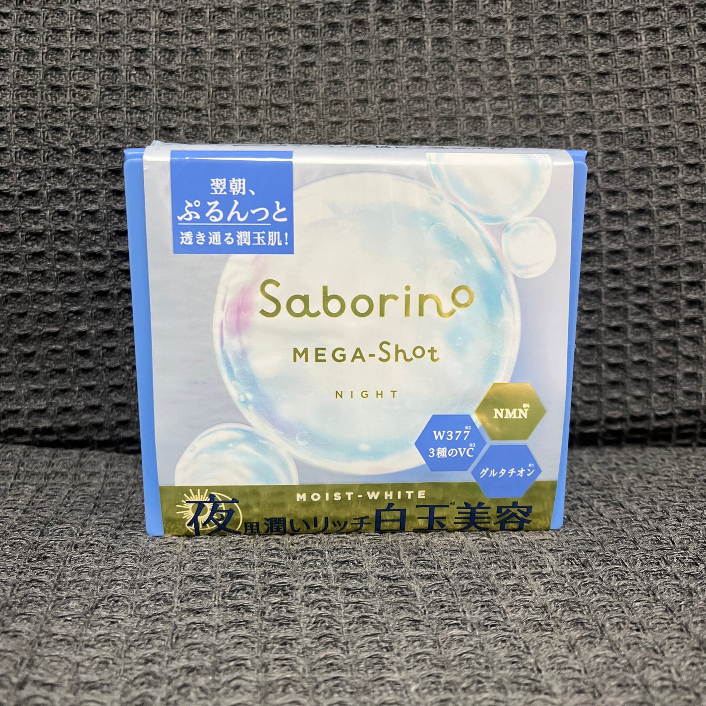 サボリーノ メガショット 夜用白玉美容マスク/サボリーノ/シートマスク・パックを使ったクチコミ(1枚目)