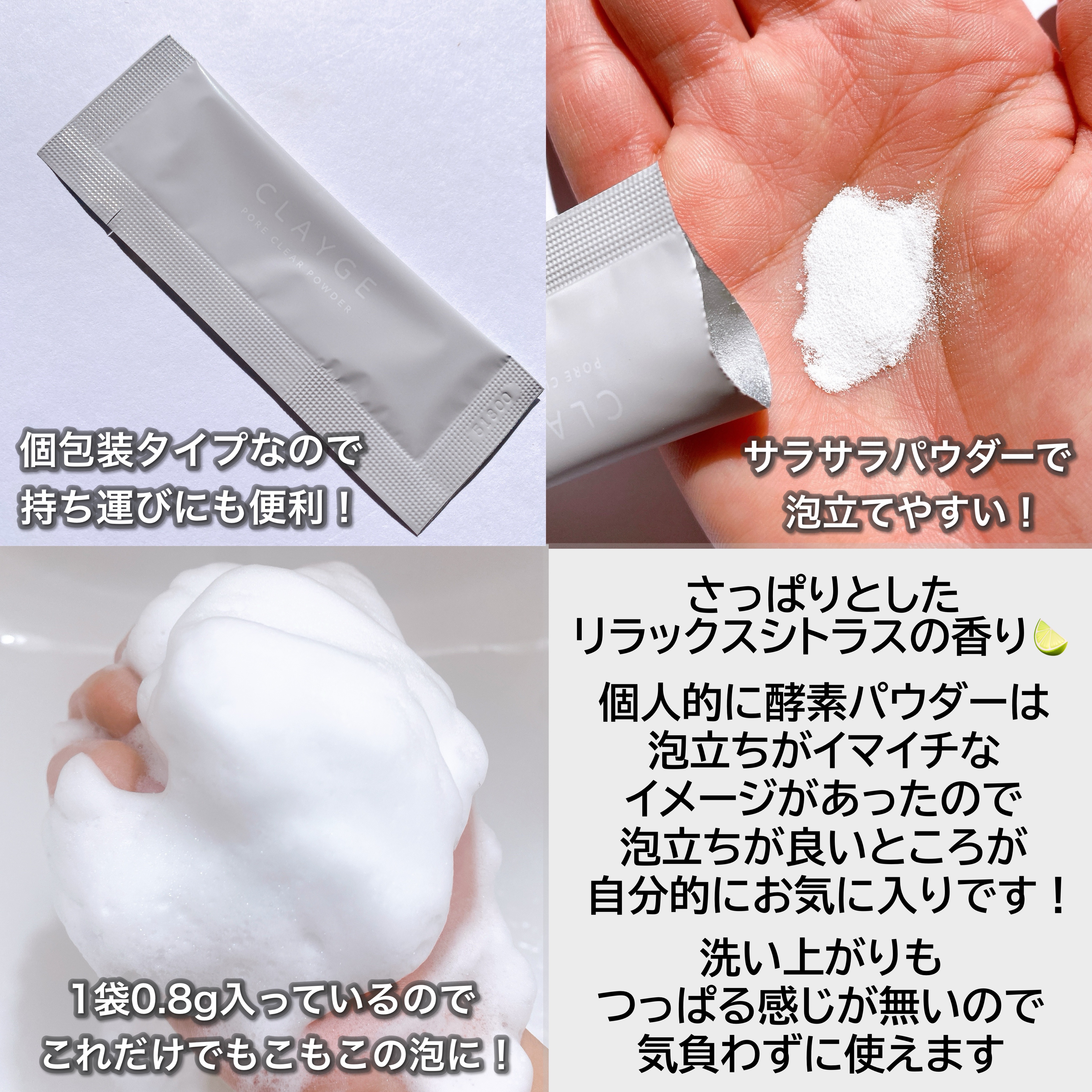 クレージュ ポアクリアパウダー/CLAYGE/洗顔パウダーを使ったクチコミ（3枚目）