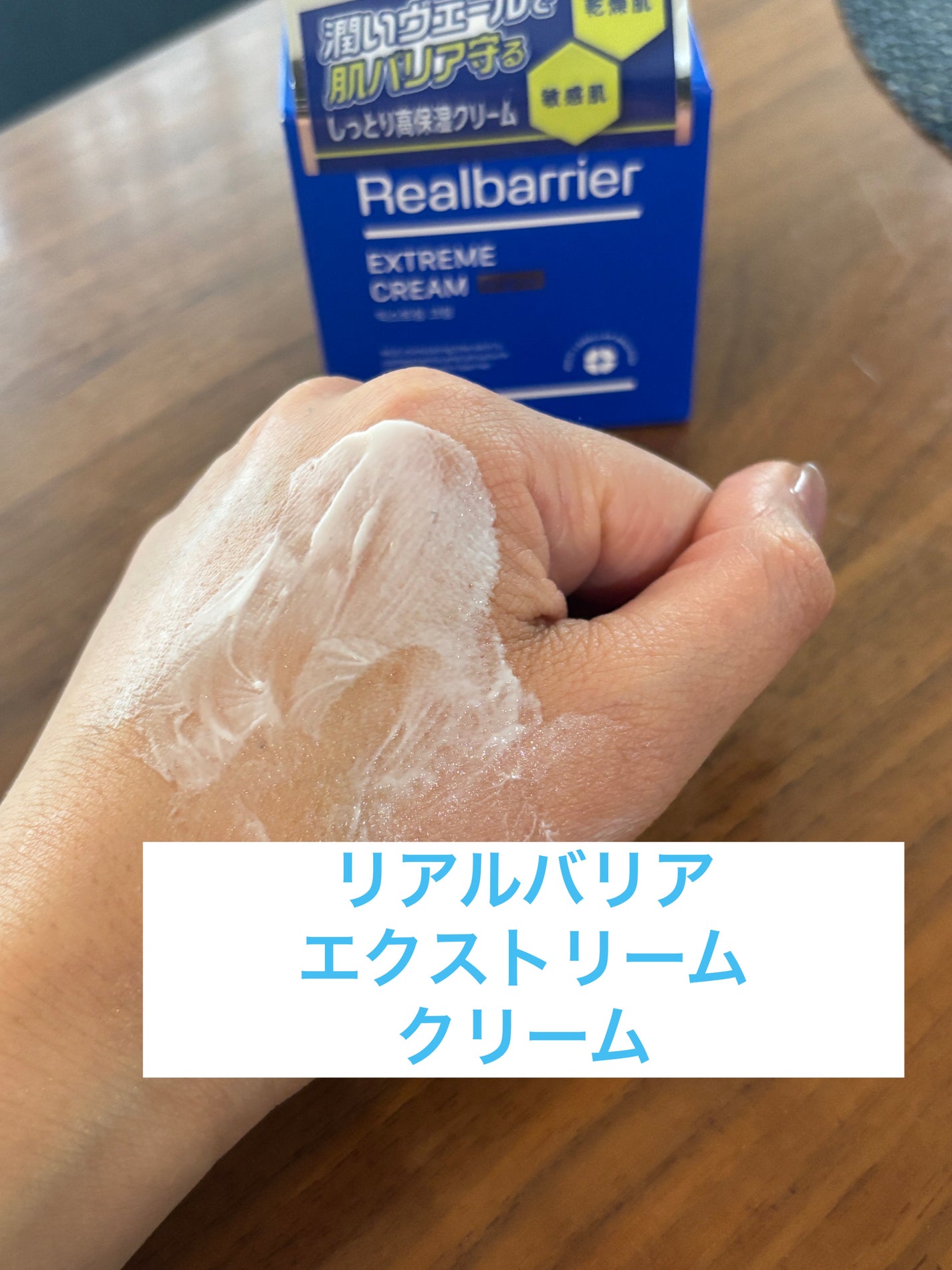 リアルバリア エクストリームクリーム オリジナル/Real Barrier/フェイスクリームを使ったクチコミ(2枚目)