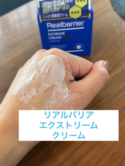 リアルバリア エクストリームクリーム オリジナル/Real Barrier/フェイスクリームを使ったクチコミ(2枚目)