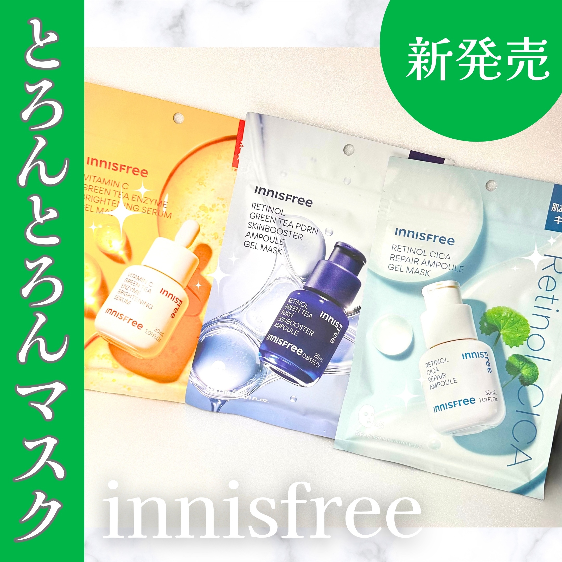 レチノール　PDRN　アドバンスド　マスク/innisfree/シートマスク・パックを使ったクチコミ（1枚目）