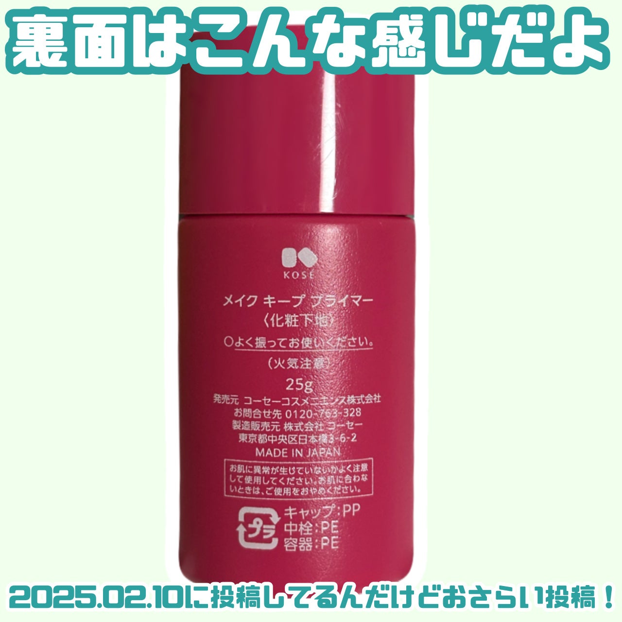 メイク キープ プライマー/コーセーコスメニエンス/化粧下地を使ったクチコミ(3枚目)