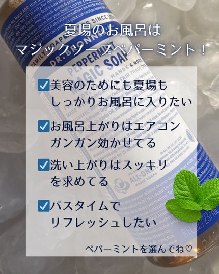 マジックソープ ペパーミント/ドクターブロナー/ボディソープを使ったクチコミ(2枚目)