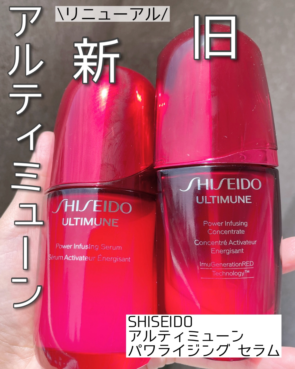 アルティミューン パワライジング コンセントレート Ⅲn/SHISEIDO/美容液を使ったクチコミ（1枚目）