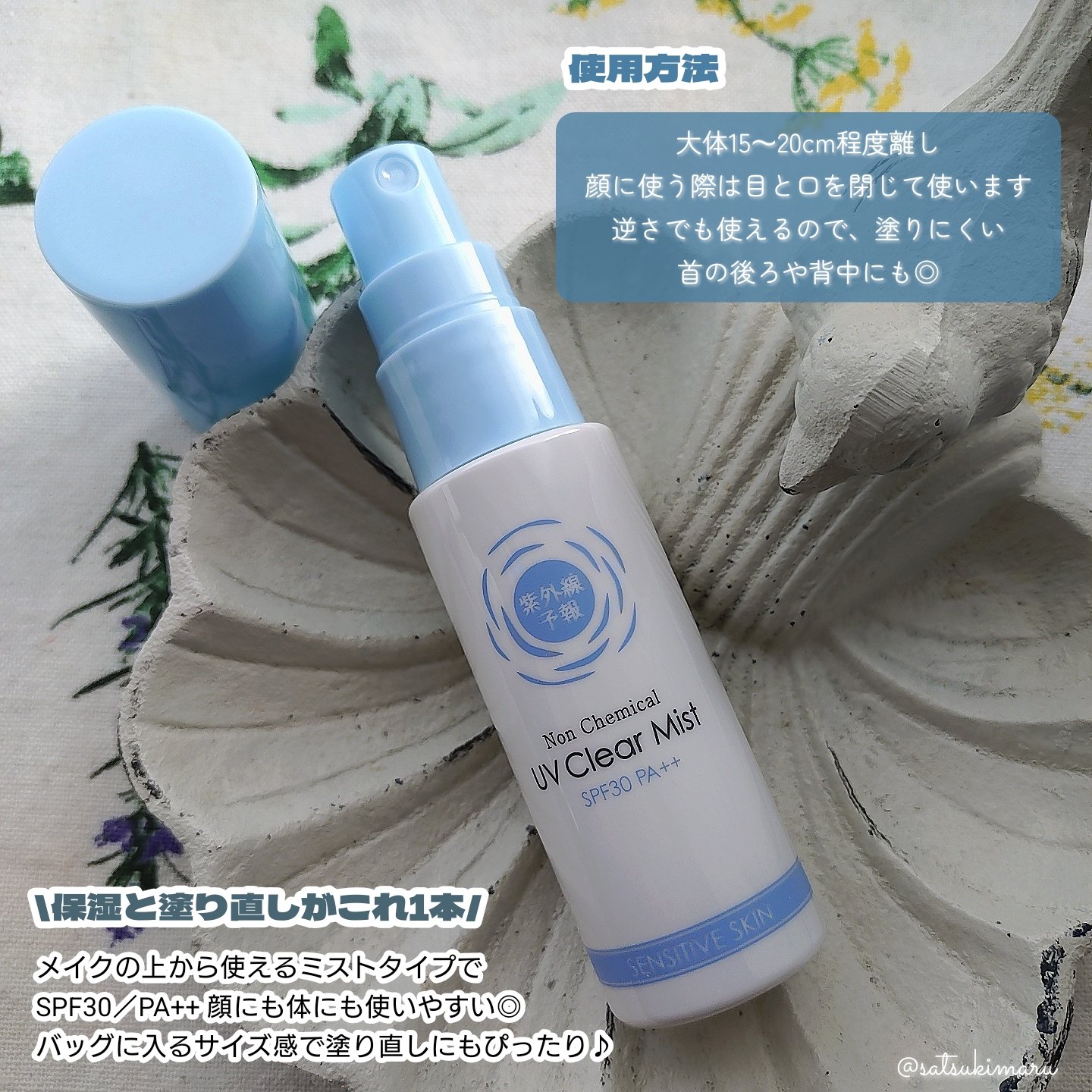 紫外線予報 ノンケミカル UVクリアミストM/紫外線予報/日焼け止めミスト・スプレーを使ったクチコミ（3枚目）